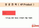 굽네 치킨의 고고행진 19페이지