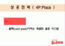 굽네 치킨의 고고행진 23페이지
