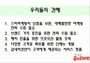 굽네 치킨의 고고행진 34페이지