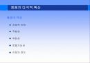 글로벌 제품· 브랜드전략 8페이지