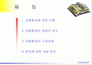 기업과경영환경 2페이지