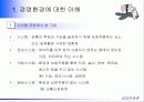 기업과경영환경 3페이지