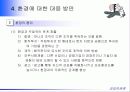 기업과경영환경 19페이지