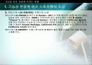 기능성_옷이_건강에_미치는_영향 - 기능성 운동복 스포츠웨어 조사, 기능성 운동복에 요구되는 성능, 착요 시 장점, 인체에 미치는 영향 7페이지