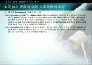기능성_옷이_건강에_미치는_영향 - 기능성 운동복 스포츠웨어 조사, 기능성 운동복에 요구되는 성능, 착요 시 장점, 인체에 미치는 영향 8페이지