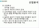 기업분석_수정본 7페이지