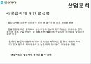기업분석_수정본 10페이지