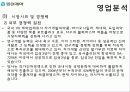 기업분석_수정본 14페이지