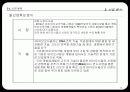 삼성 전자의 바이오시밀러 산업 진출-글로벌 경영전략 기말 프로젝트- 26페이지
