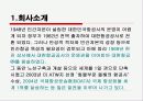 대한항공 서비스 마케팅 3페이지