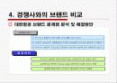대한항공 서비스 마케팅 9페이지
