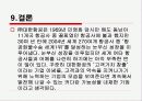 대한항공 서비스 마케팅 18페이지