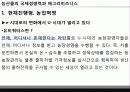 애그리 비즈니스론 (Agribusiness & Agriservice Industry) - 농산물의 국제경쟁력과 애그리비즈니스 4페이지