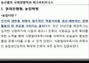 애그리 비즈니스론 (Agribusiness & Agriservice Industry) - 농산물의 국제경쟁력과 애그리비즈니스 5페이지