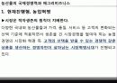 애그리 비즈니스론 (Agribusiness & Agriservice Industry) - 농산물의 국제경쟁력과 애그리비즈니스 7페이지