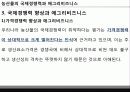 애그리 비즈니스론 (Agribusiness & Agriservice Industry) - 농산물의 국제경쟁력과 애그리비즈니스 14페이지