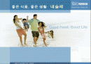 네슬레(Nestle) 2페이지