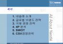네슬레(Nestle) 3페이지
