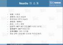 네슬레(Nestle) 4페이지