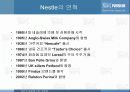 네슬레(Nestle) 5페이지
