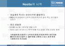 네슬레(Nestle) 6페이지