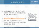 네슬레(Nestle) 7페이지