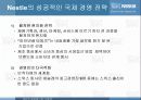 네슬레(Nestle) 15페이지