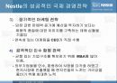 네슬레(Nestle) 17페이지