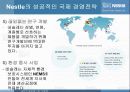 네슬레(Nestle) 18페이지