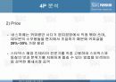 네슬레(Nestle) 21페이지