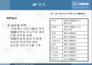네슬레(Nestle) 23페이지