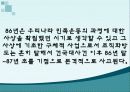 대학생문화와 촛불집회의 변화양상 (연도별 학생운동, 민주화운동) 32페이지