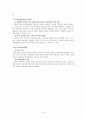 도요타 자동차[SWOT,생산,품질관리,마케팅,재무] 6페이지