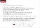 글로벌 패션 마케팅 리바이스 5페이지