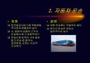 물류활동의 구성요소 4페이지