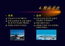 물류활동의 구성요소 6페이지