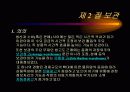 물류활동의 구성요소 8페이지