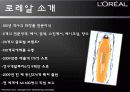 마케팅전략_로레알의 성공사례 분석 3페이지