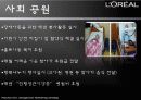마케팅전략_로레알의 성공사례 분석 10페이지