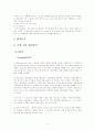 국제경영전략론_맥도날드 8페이지