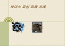 보이스피싱 8페이지