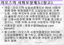 사회보장제도와 의료보장제도 6페이지