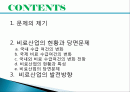 비료산업의 현황과 개선방안 2페이지