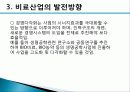 비료산업의 현황과 개선방안 35페이지