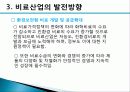 비료산업의 현황과 개선방안 37페이지