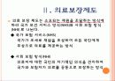 사회보장제도와_의료보장제도 15페이지