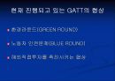 새로운 국제무역질서 29페이지
