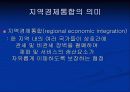 새로운 국제무역질서 32페이지