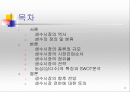 생수시장에 관한 경영조사 2페이지