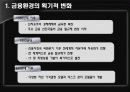 세계금융위기와_한국경제 4페이지